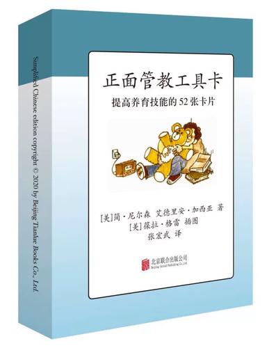 新华正版 正面管教工具卡 美简尼尔森艾德里安加西亚 教育 教育总论