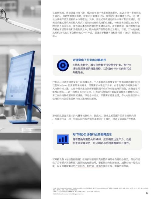 2027年消费科技趋势报告消费审慎时代下的制胜之道与未