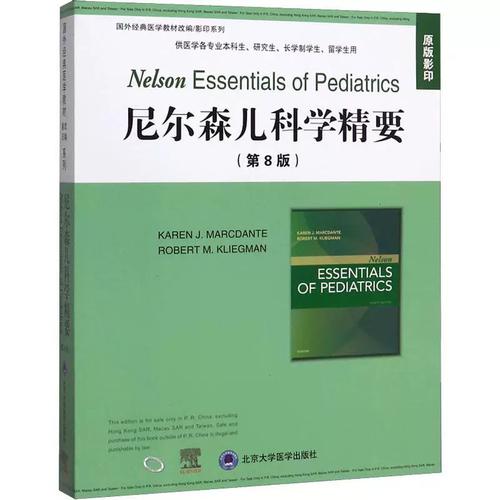 生活类正版畅销图书籍儿科本科及以上北京